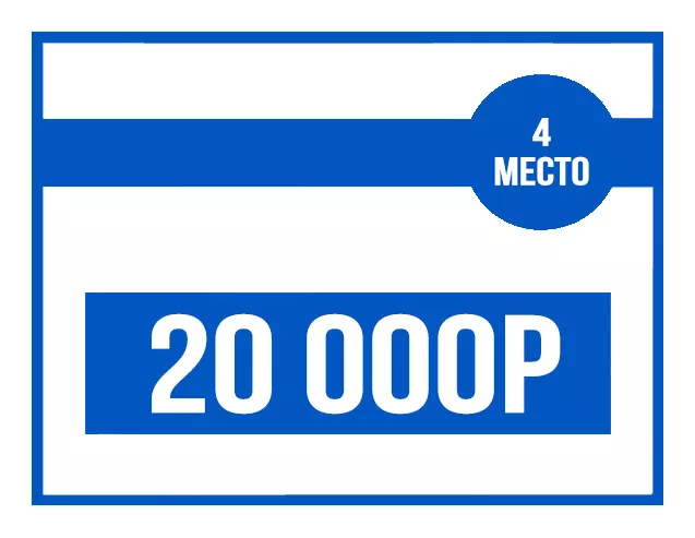 Приз